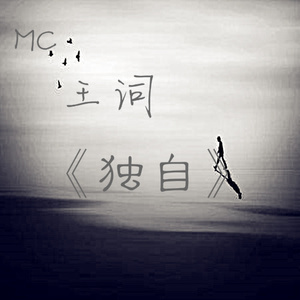 活该