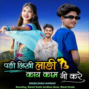 Padi Likhi Ladi Kay Kam Ni Kre