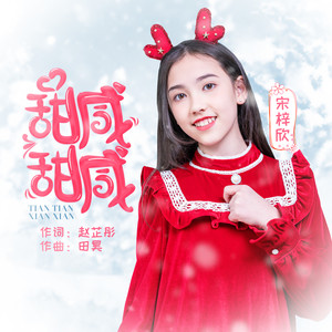 甜甜咸咸封面