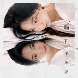 瞳孔封面