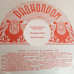 Ритмично танго