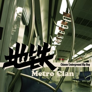 Metro Clan - 轨