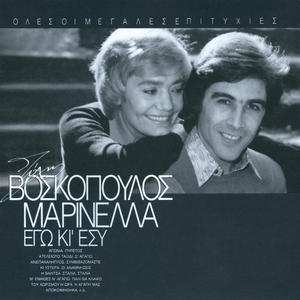 Ego Ki Esy (Ta Logia Einai Peritta)