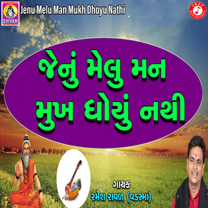 Jenu Melu Man Mukh Dhoyu Nathi