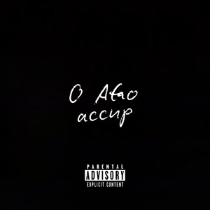 0 atao (Explicit)