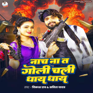 Nach Na Ta Goli Chali Dhay Dhay