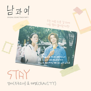 남과여 OST Part.1 (男与女 OST Part.1)