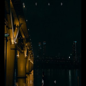 밤이야(BAMIYAH) (是夜)