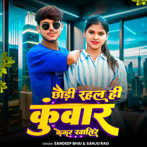 Chhondi Rahal Hi Kuwar Kekar Khatir