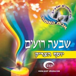 יוסף הצדיק חלק א