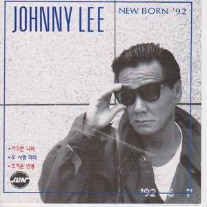 쟈니 리(JOHNNY LEE)(오 사랑 마마/빛과 그림자)