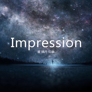 印象