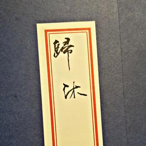 我愿沧海化桑田（别名伊修歌）