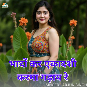 Bhado Kar Ekadashi Karma Gaday Re