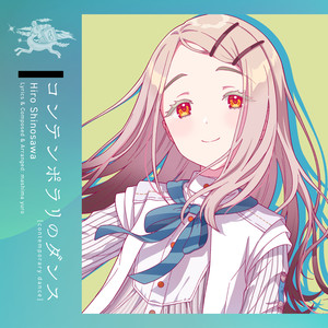 コンテンポラリのダンス