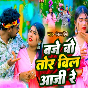 Baje Bo Tor Bill Aaji Re