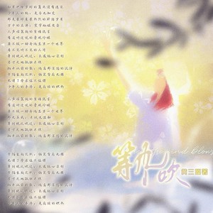 等风吹封面