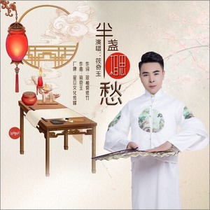 半盏相思愁