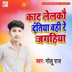 Kat Lelakou Datiya Vahi Re Jaghiya