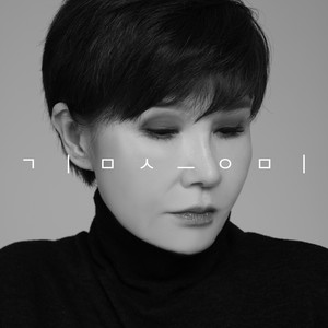 우린 그랬지 (My Life) (我们曾经那样) (Inst.)