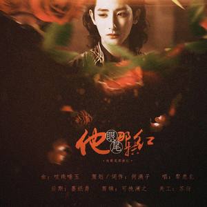 他眼尾那抹红 to李洙赫