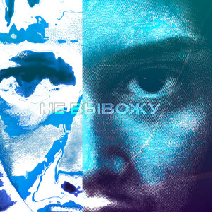 Не вывожу (prod. by Dolora.Avi) (Explicit)