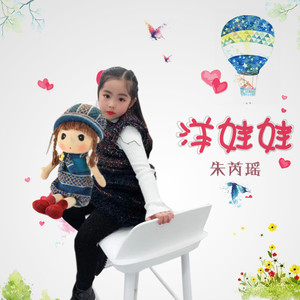 洋娃娃