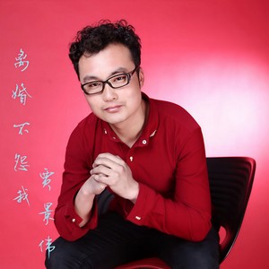 离婚不怨我