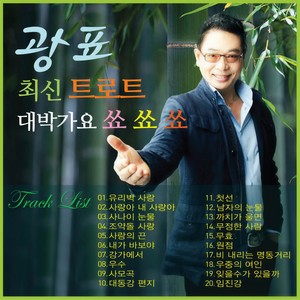 사랑의끈 (爱的绳子)