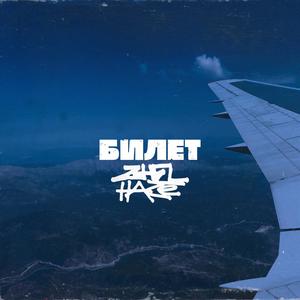 ÐÐ¸Ð»ÐµÑ (Original Mix)