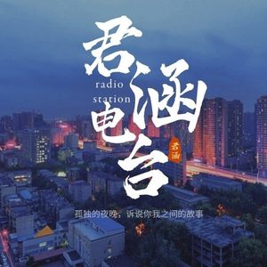 等到世界颠倒你会来爱我 (DJ长音频) - 君涵封面