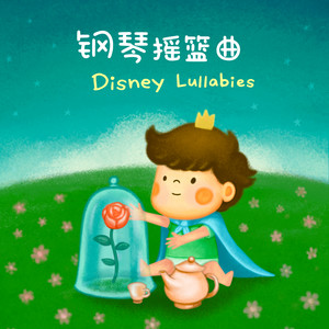 小小世界 (水晶音乐)-贵族音乐宝宝