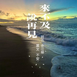 爱到最后是沉默