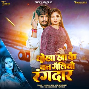 Dhoka Kha Ke BAn Gealiyo Rangdar