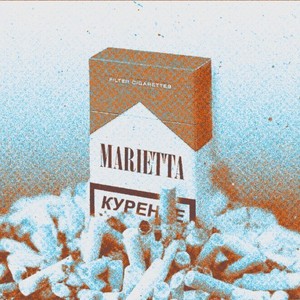 Сигареты (Explicit)