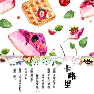 卡路里