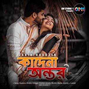 Kadena Ontor | কাদেনা অন্তর