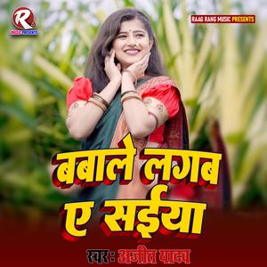 Babale Lagab Ye Saiya