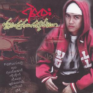 Mhaw Lwint Nay Mal(feat. Bo Lay)