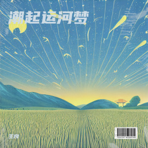 开往春天的列车 伴奏 (伴奏)