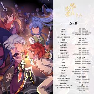 逢战（虹猫蓝兔七侠传衍生曲）