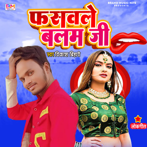 faswale balam Ji