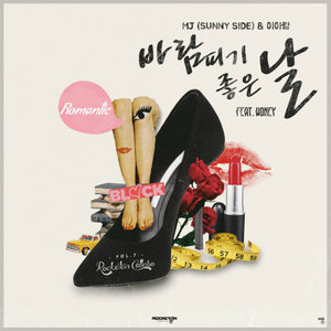 바람피기 좋은 날 (Feat. Woney) (风华正茂的日子)