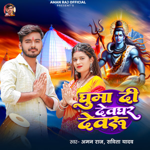 Ghuma Di Dewghar Devaru
