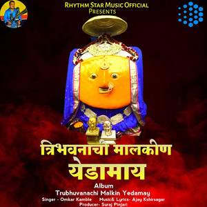 Tribhuvanachi Malkin Yedamay