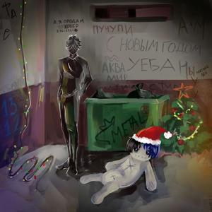 EIARMOA (prod by МЕДИЧ) (Explicit)