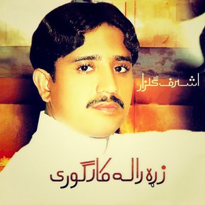 Awal Ba Dwarha Sra Naast Wo (Tapay)