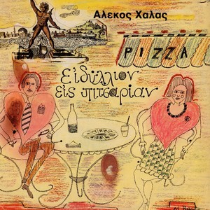 Laikoi Horoi (Inst.)