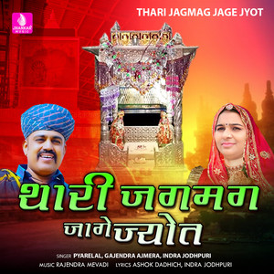 Thari Jagmag Jage Jyot - Single