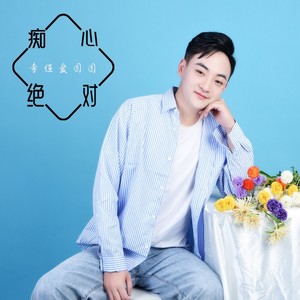 李小胖 - Can You Feel My World